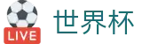 2026世界杯外围专区-世界杯赛事官方资讯站